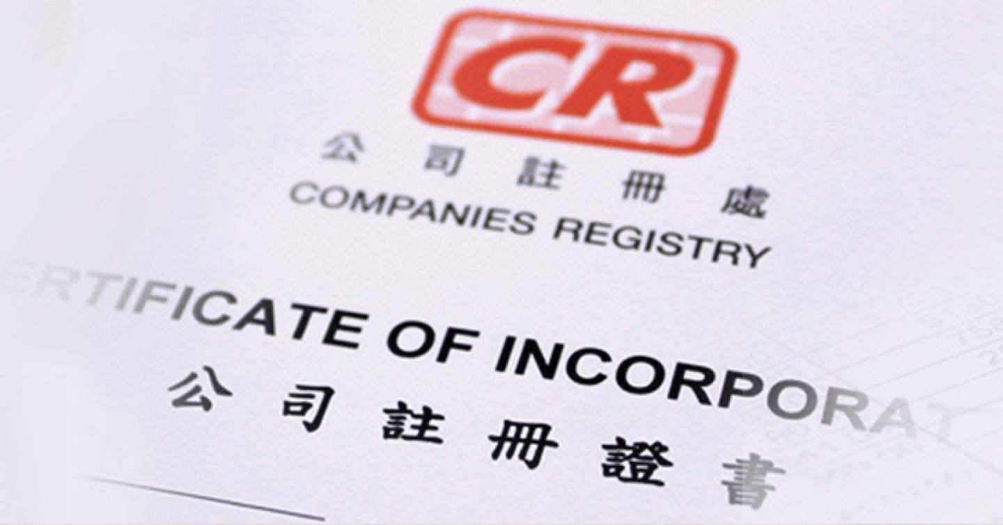 2000元就能注册香港公司？揭秘法定秘书与年报的隐形收费陷阱