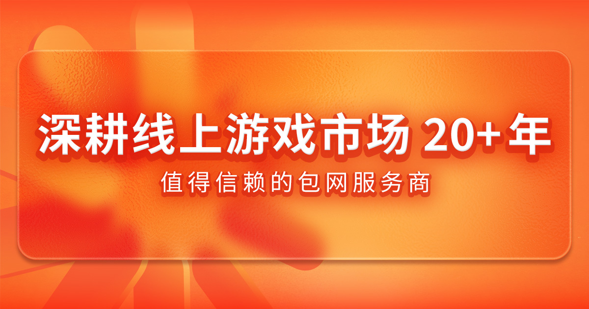 选择包网服务商要看什么？交付能力、合规支持与售后机制清单